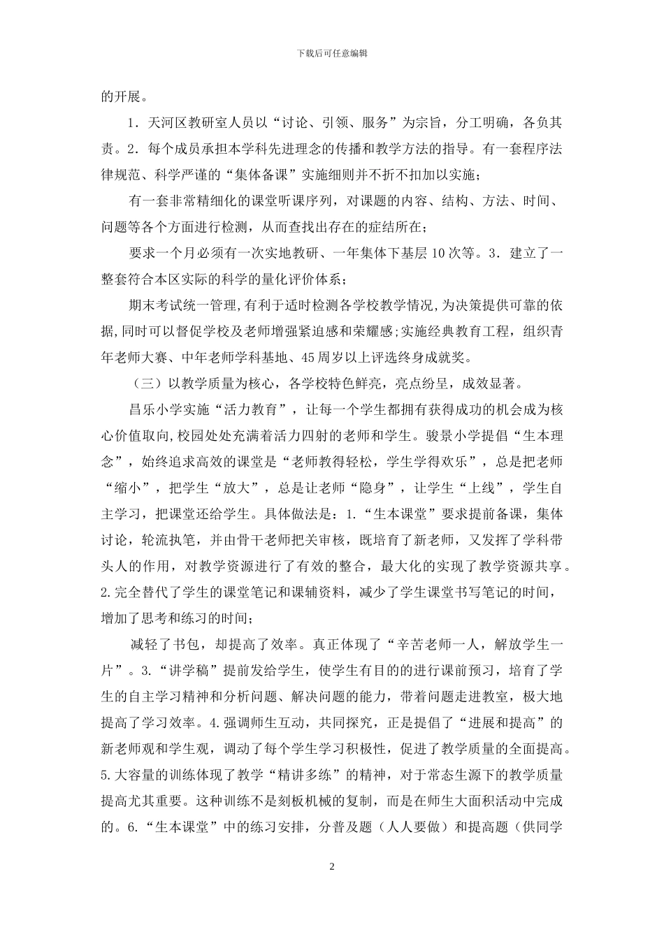 赴广东学习教科研考察报告_第2页