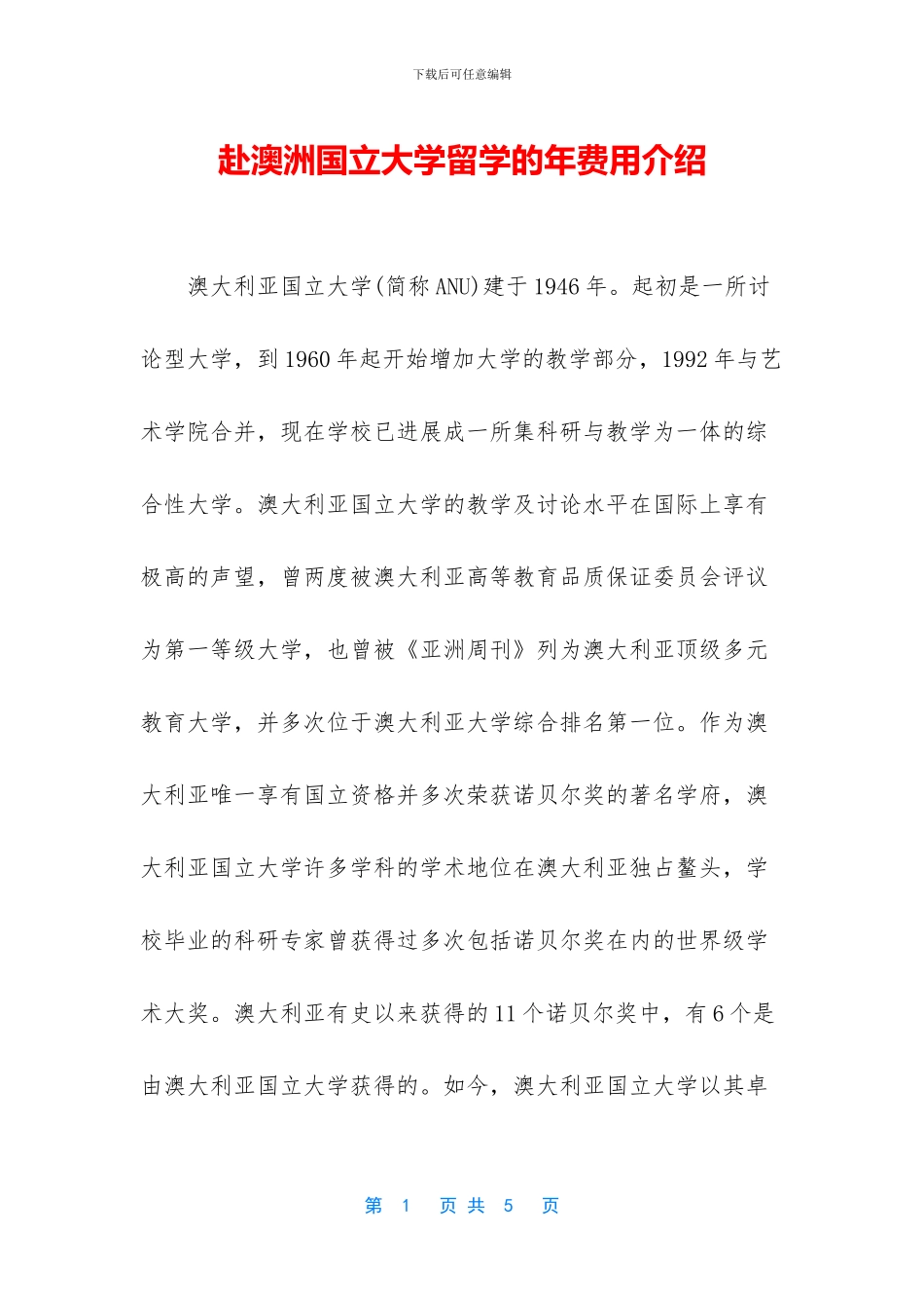 赴澳洲国立大学留学的年费用介绍_第1页