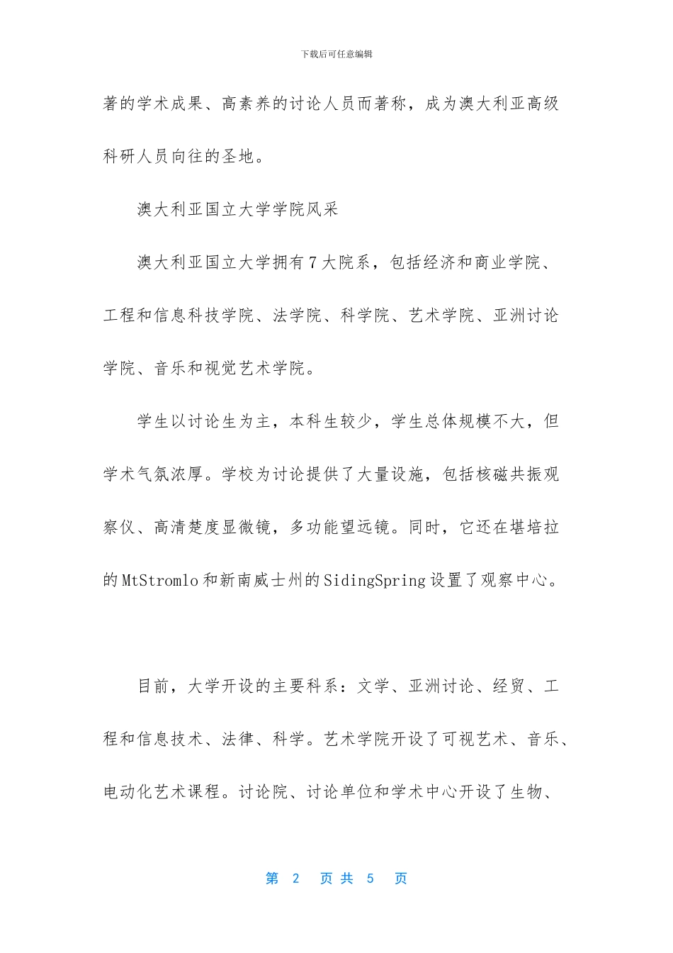 赴澳洲国立大学留学的年费用介绍_第2页