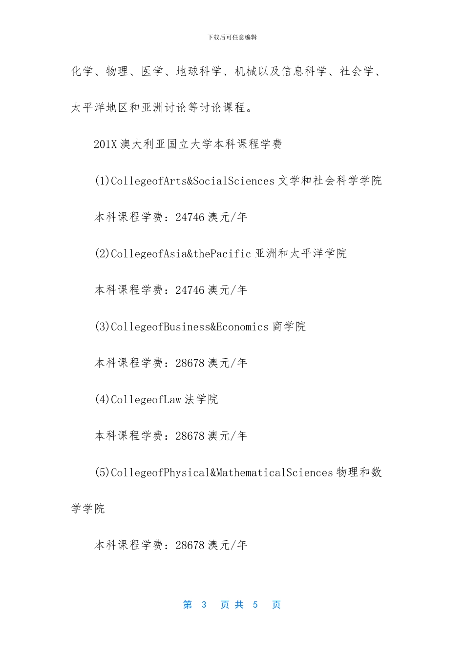 赴澳洲国立大学留学的年费用介绍_第3页