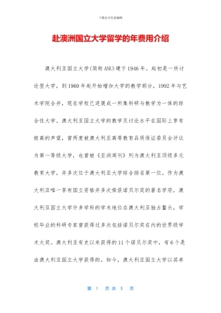 赴澳洲国立大学留学的年费用介绍