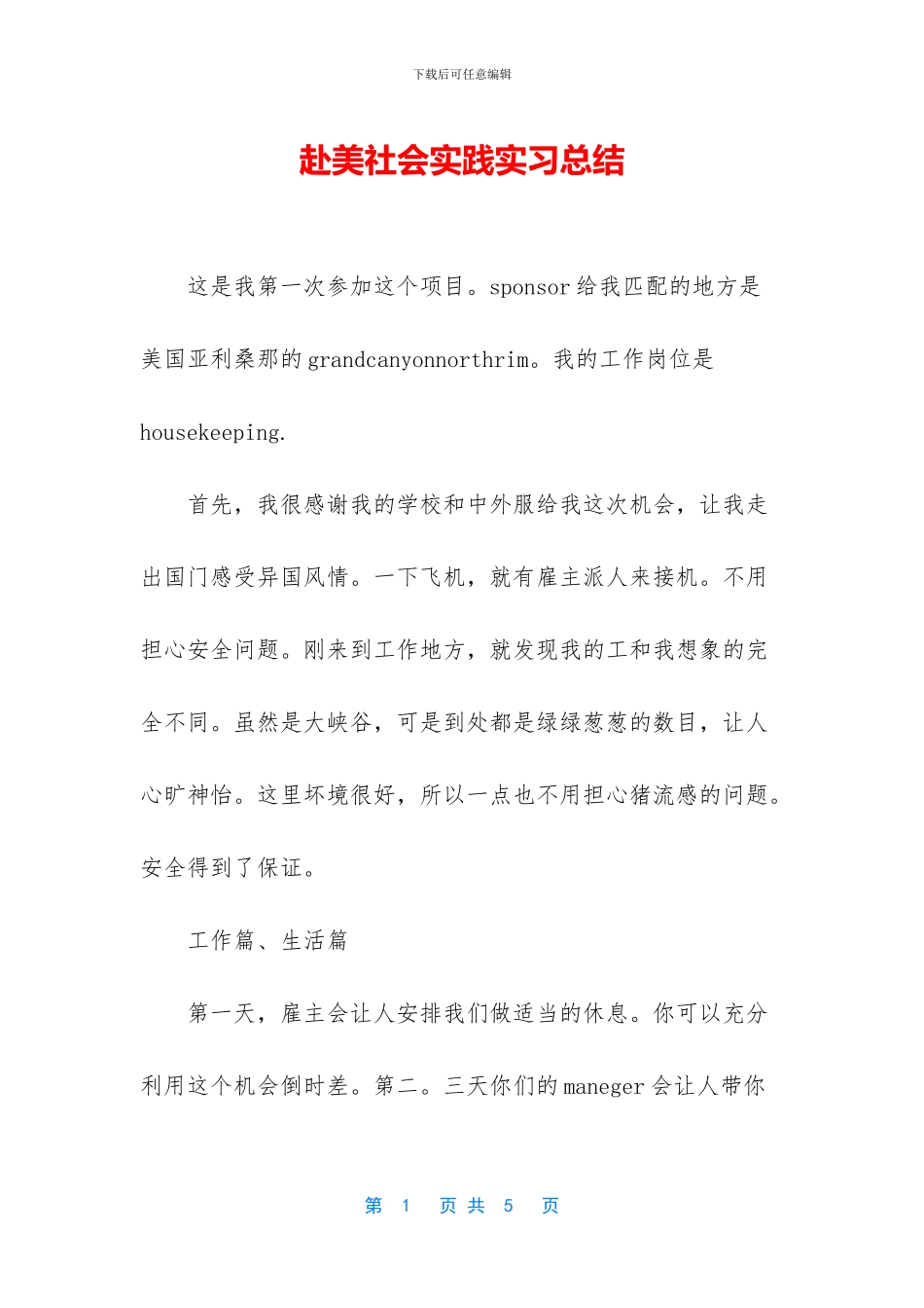 赴美社会实践实习总结_第1页