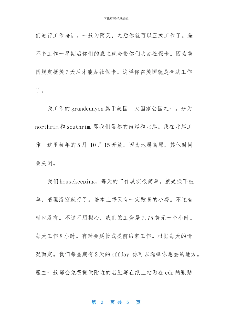 赴美社会实践实习总结_第2页