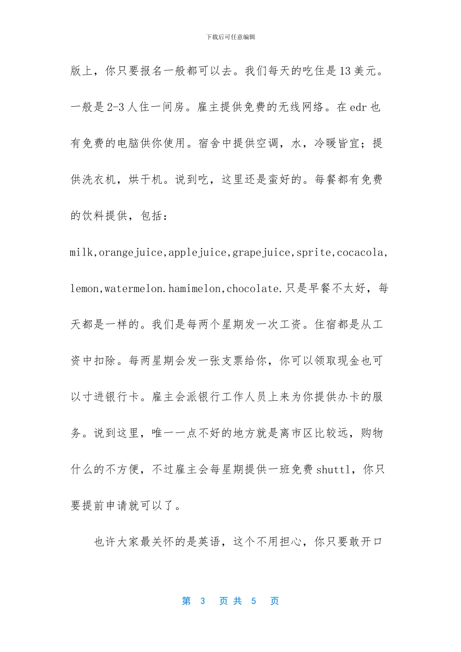 赴美社会实践实习总结_第3页