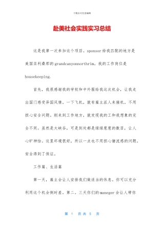 赴美社会实践实习总结