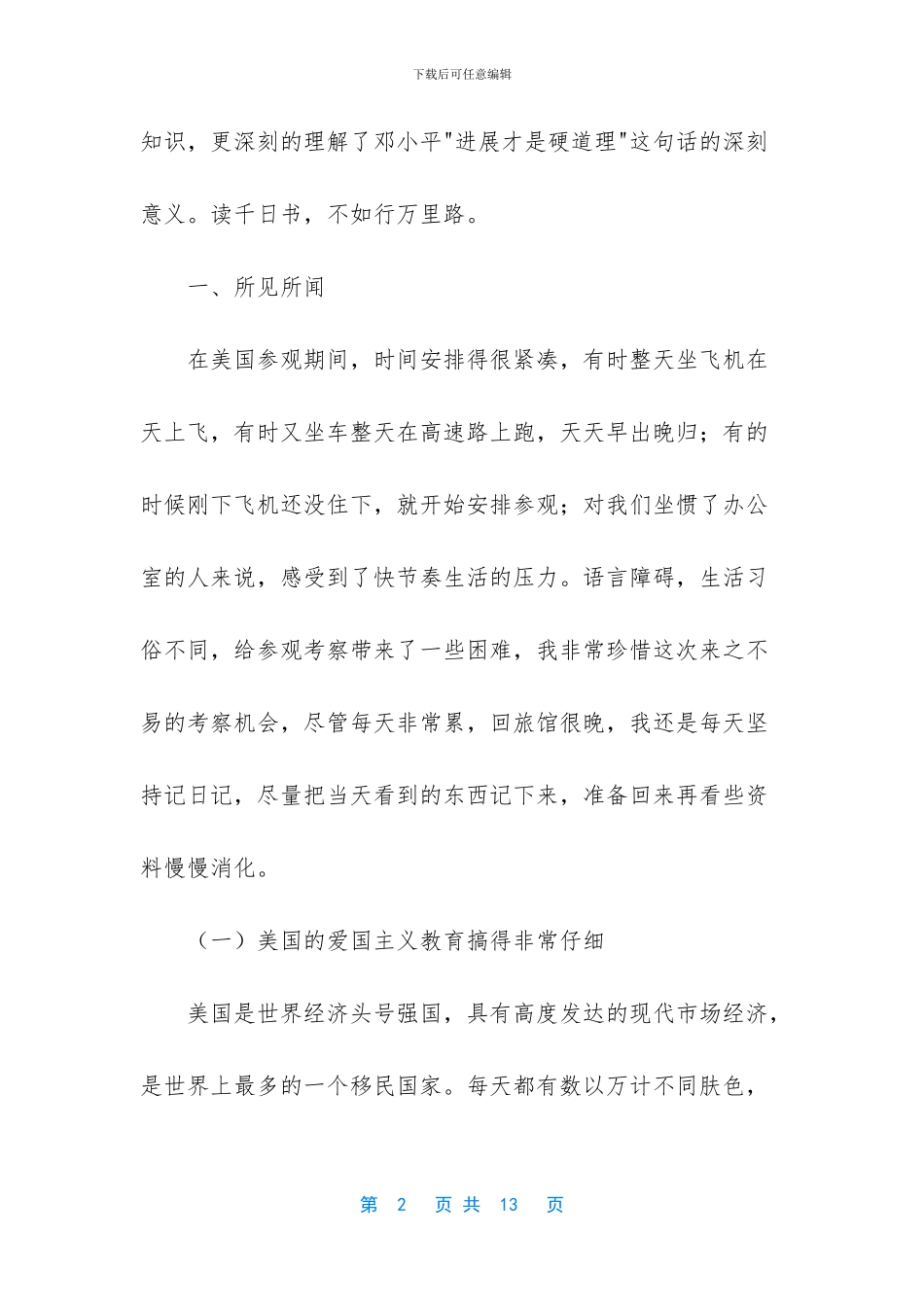 赴美食品质量安全监管参观考察报告范本_第2页