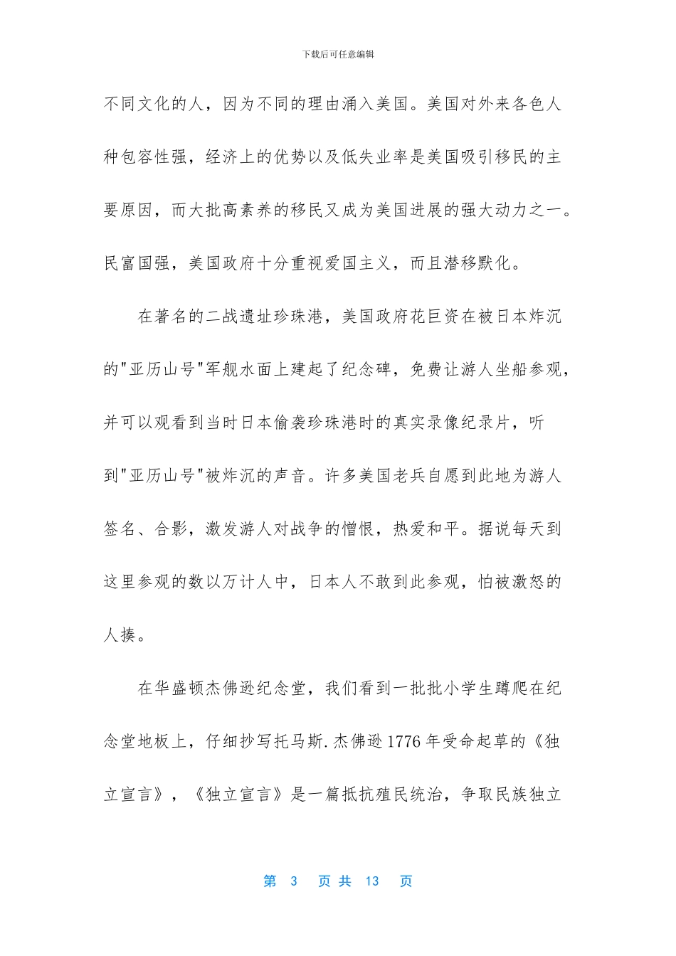 赴美食品质量安全监管参观考察报告范本_第3页