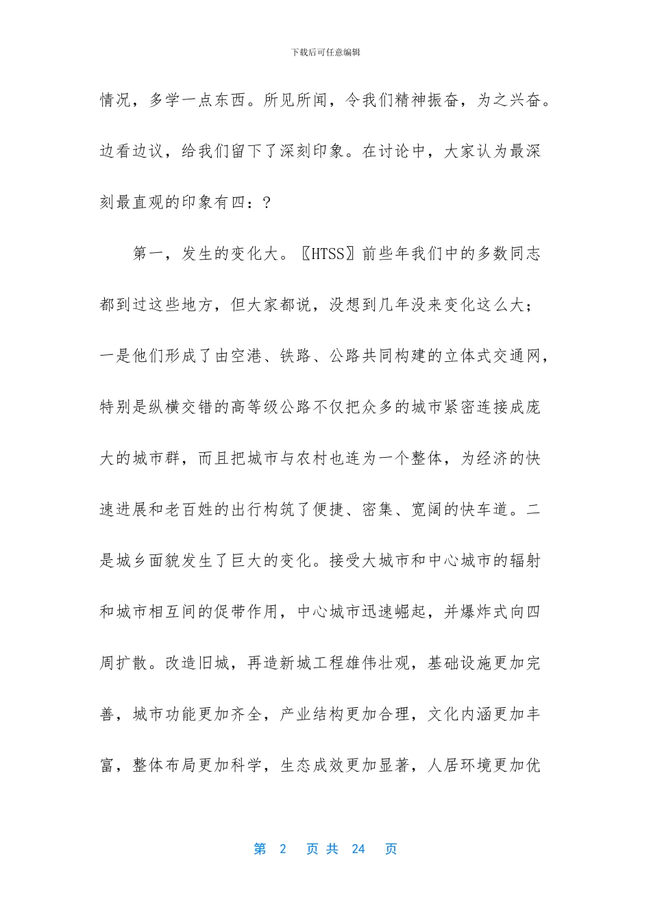 赴考察智能交通报告_第2页