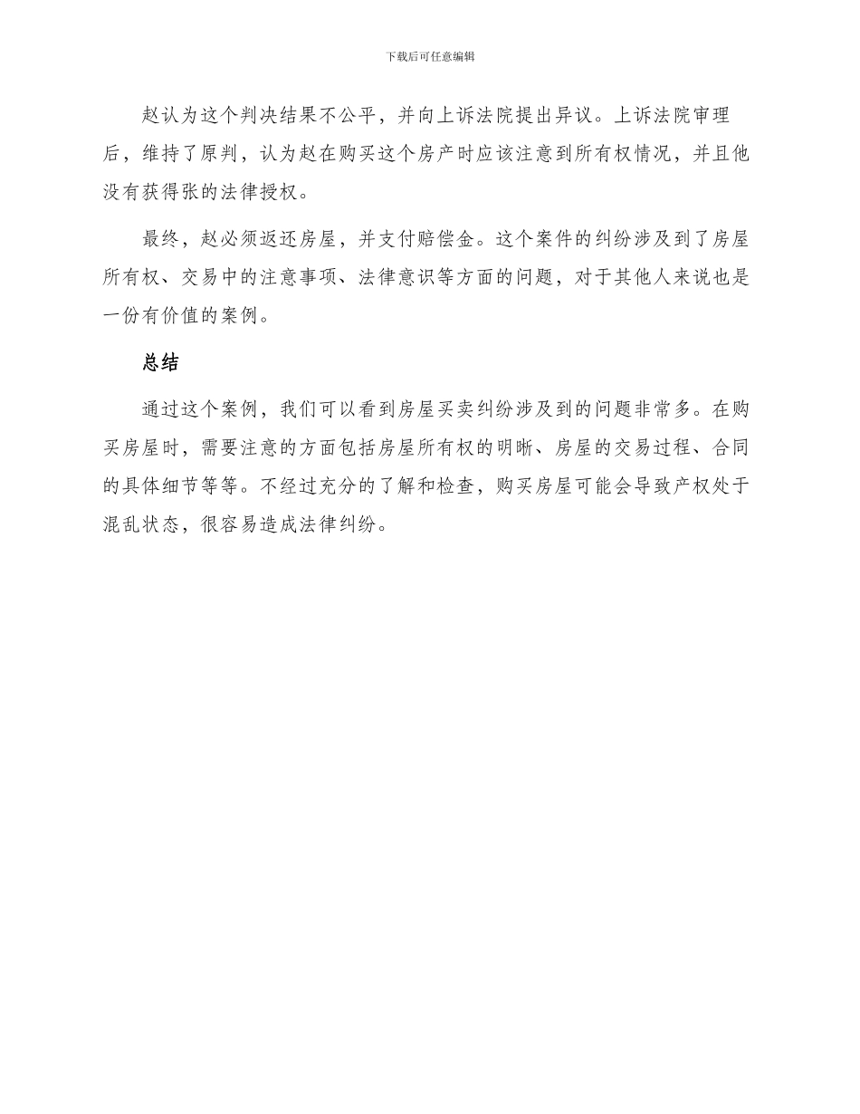 赵与张房屋买卖纠纷案_第2页