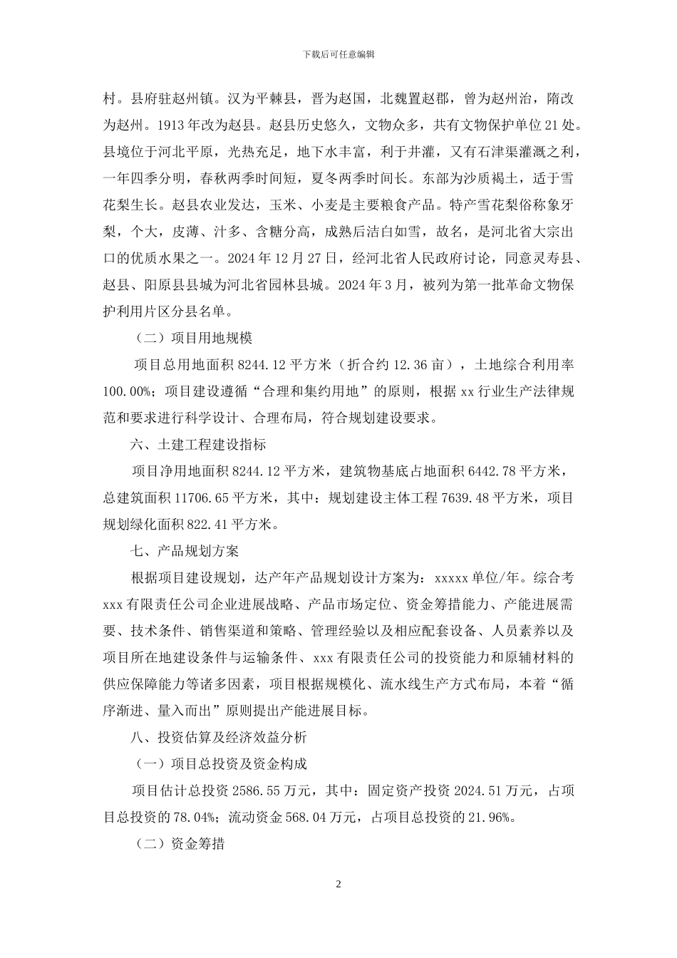 赵县投资计划方案_第2页