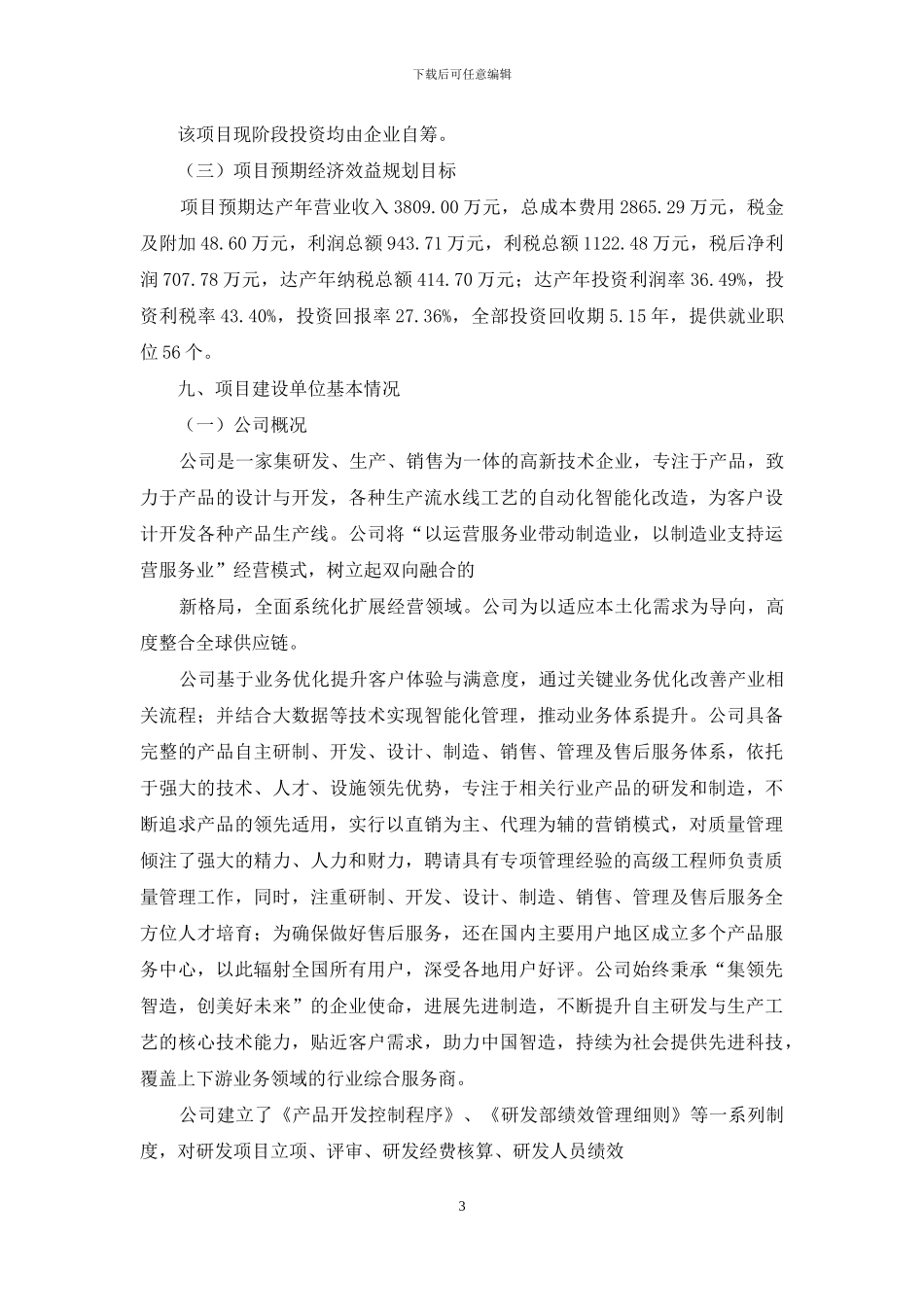 赵县投资计划方案_第3页