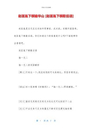 赵匡胤下棋输华山