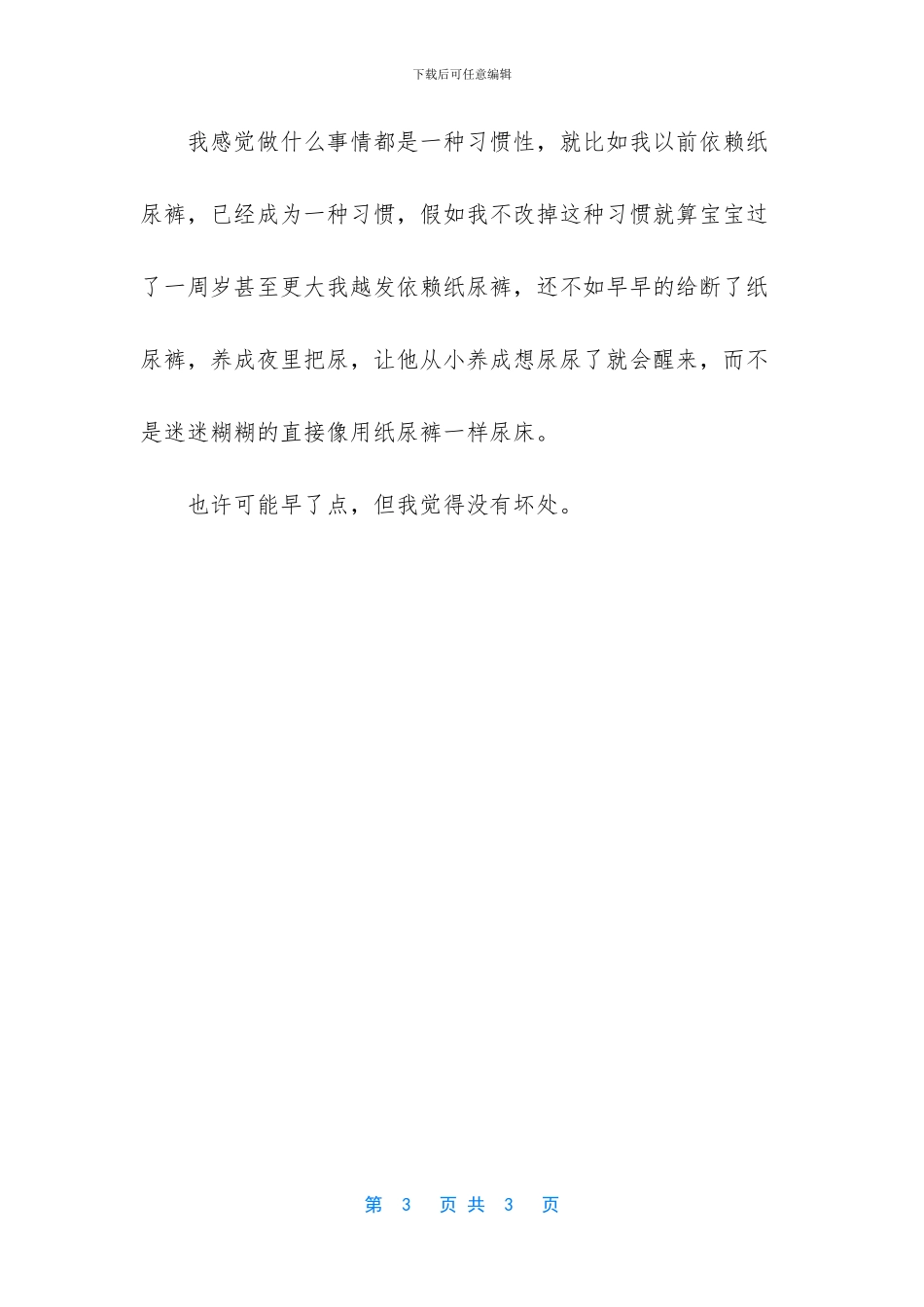 赶在这个季节给宝宝断了纸尿裤_第3页