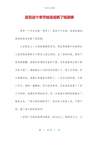 赶在这个季节给宝宝断了纸尿裤