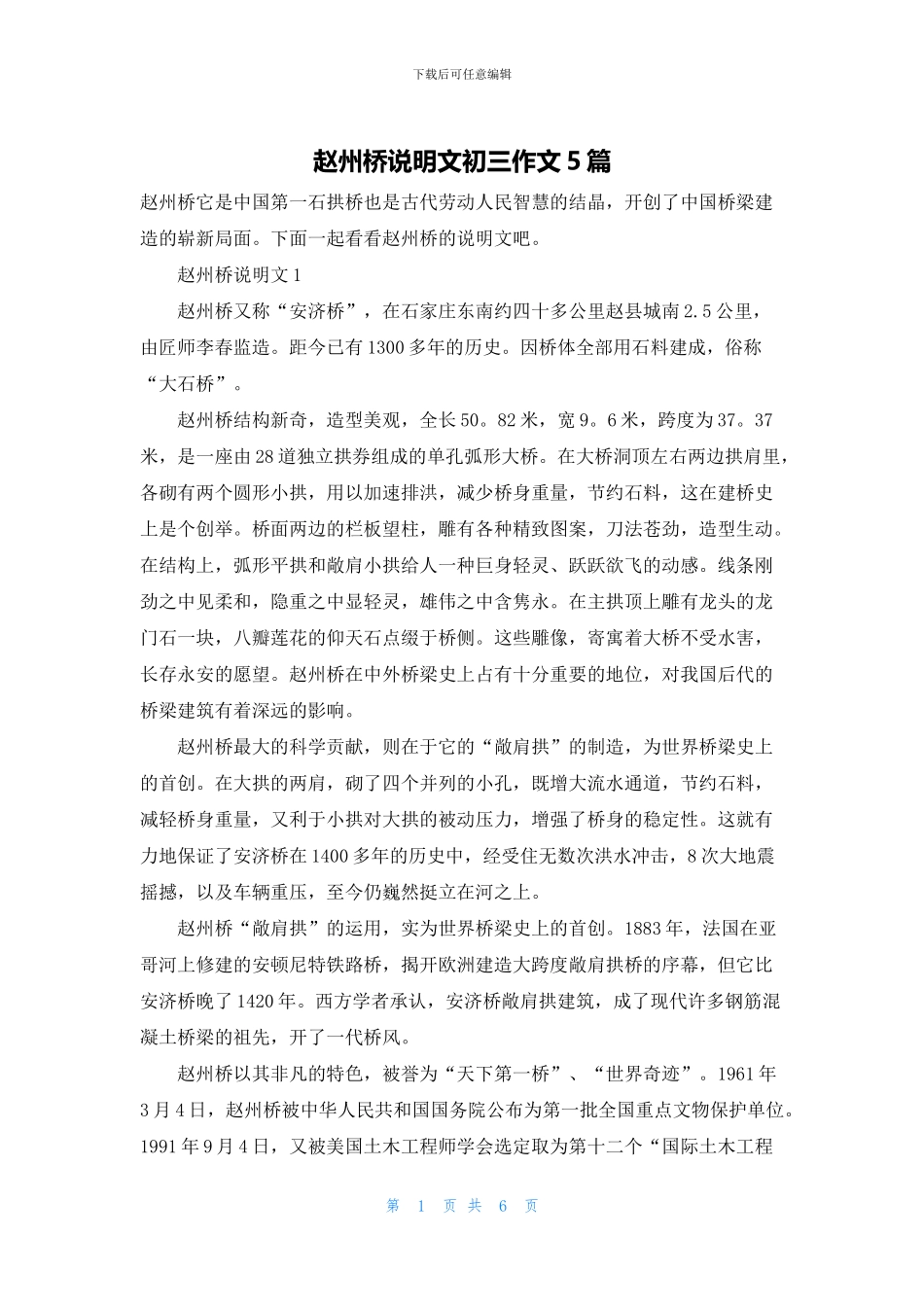 赵州桥说明文初三作文5篇_第1页