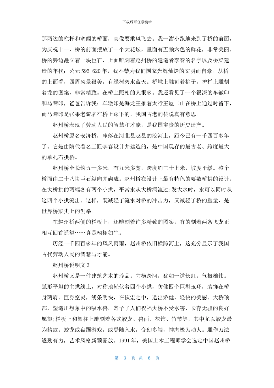 赵州桥说明文初三作文5篇_第3页