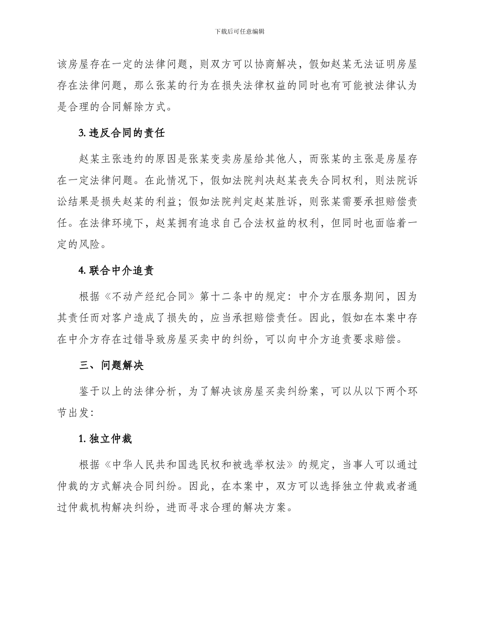 赵某与张某房屋买卖纠纷案_第2页