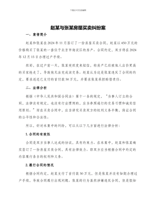 赵某与张某房屋买卖纠纷案