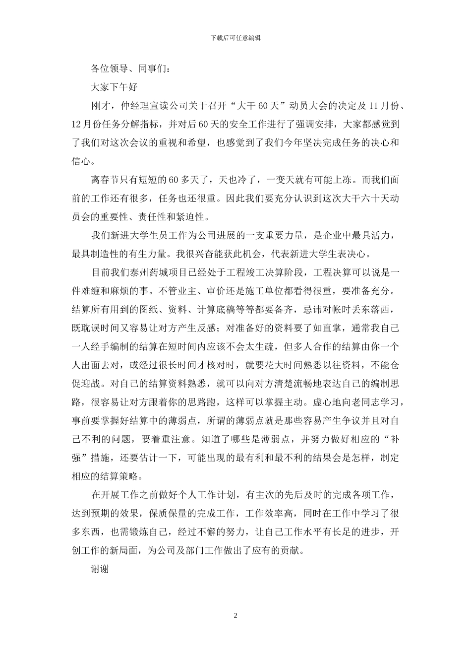 赶工动员大会发言_第2页