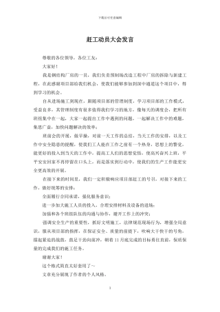 赶工动员大会发言