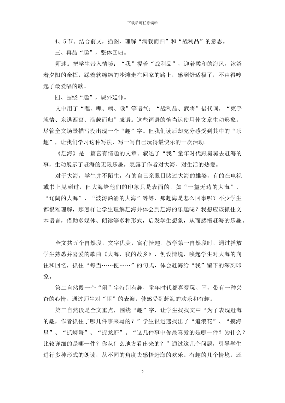 赶海教学评语十九篇范本_第2页