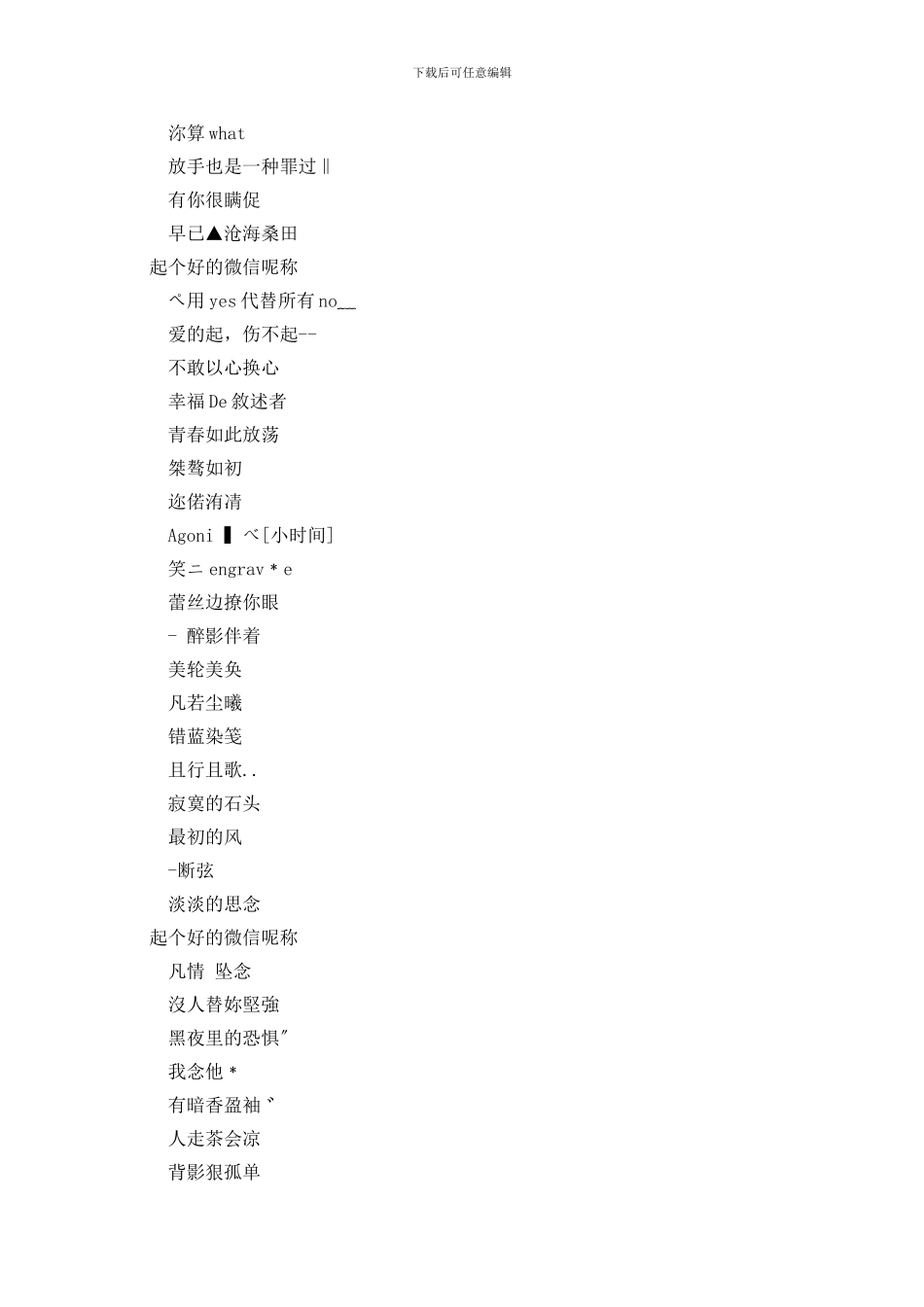 起个好听的微信名字_第2页