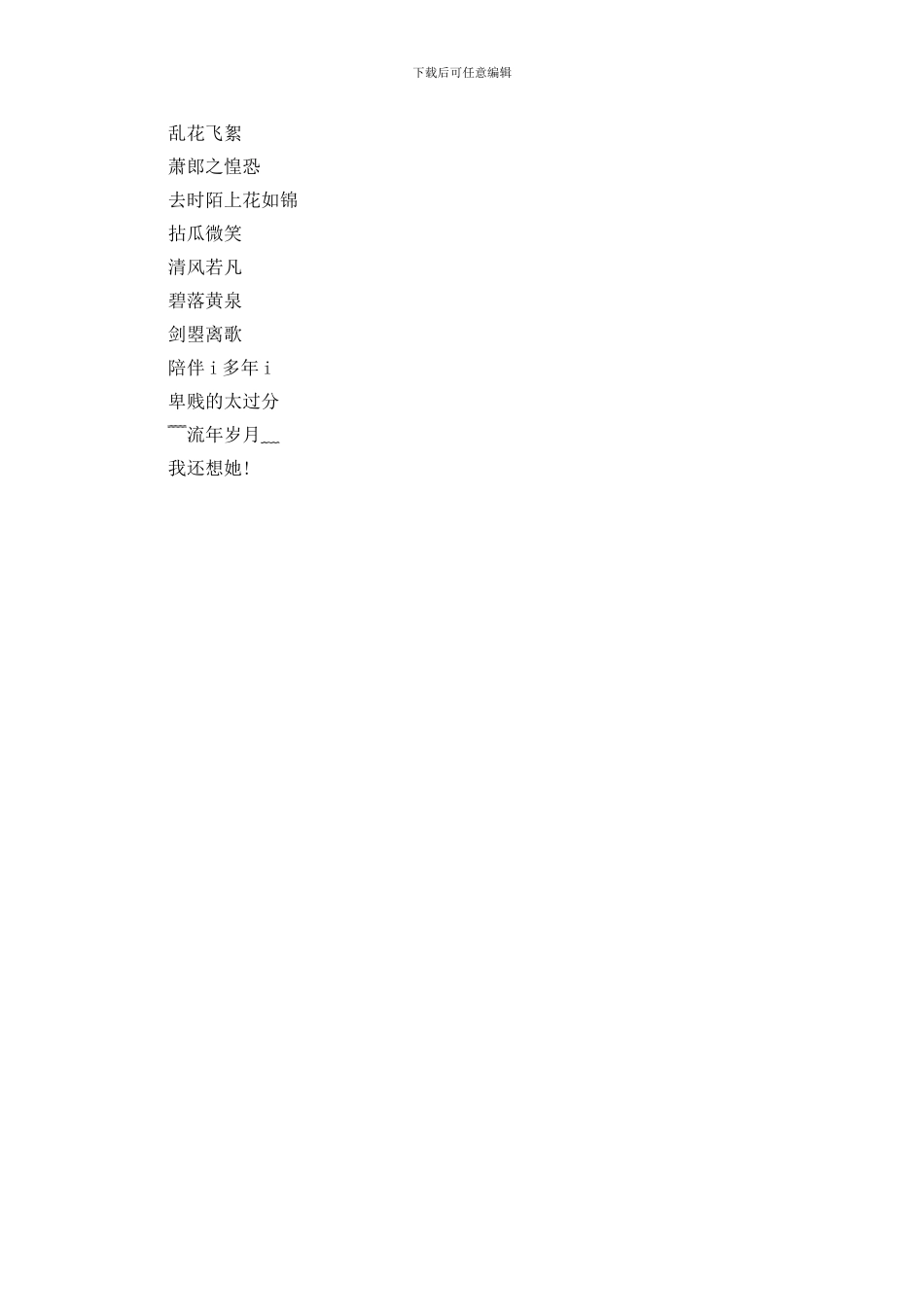 起个好听的微信名字_第3页