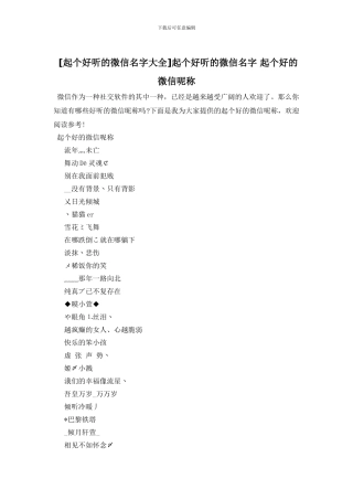 起个好听的微信名字