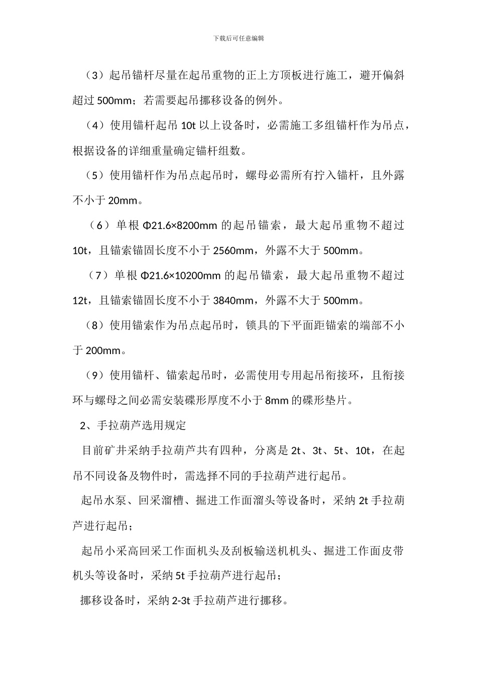 起吊司机岗位职责_第3页