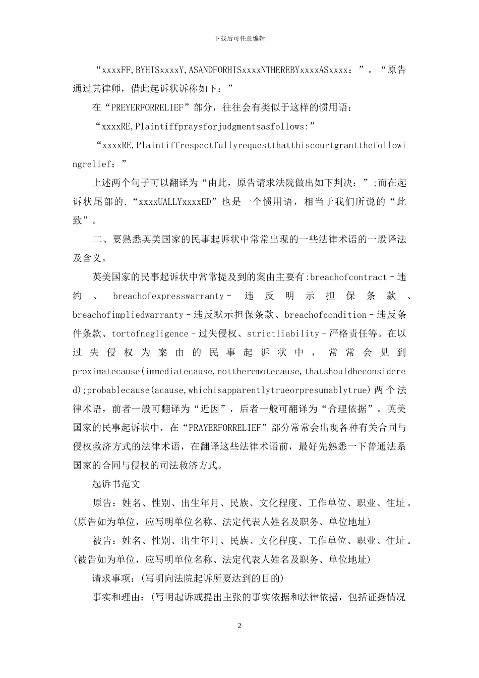 起诉书与起诉状的区别_第2页