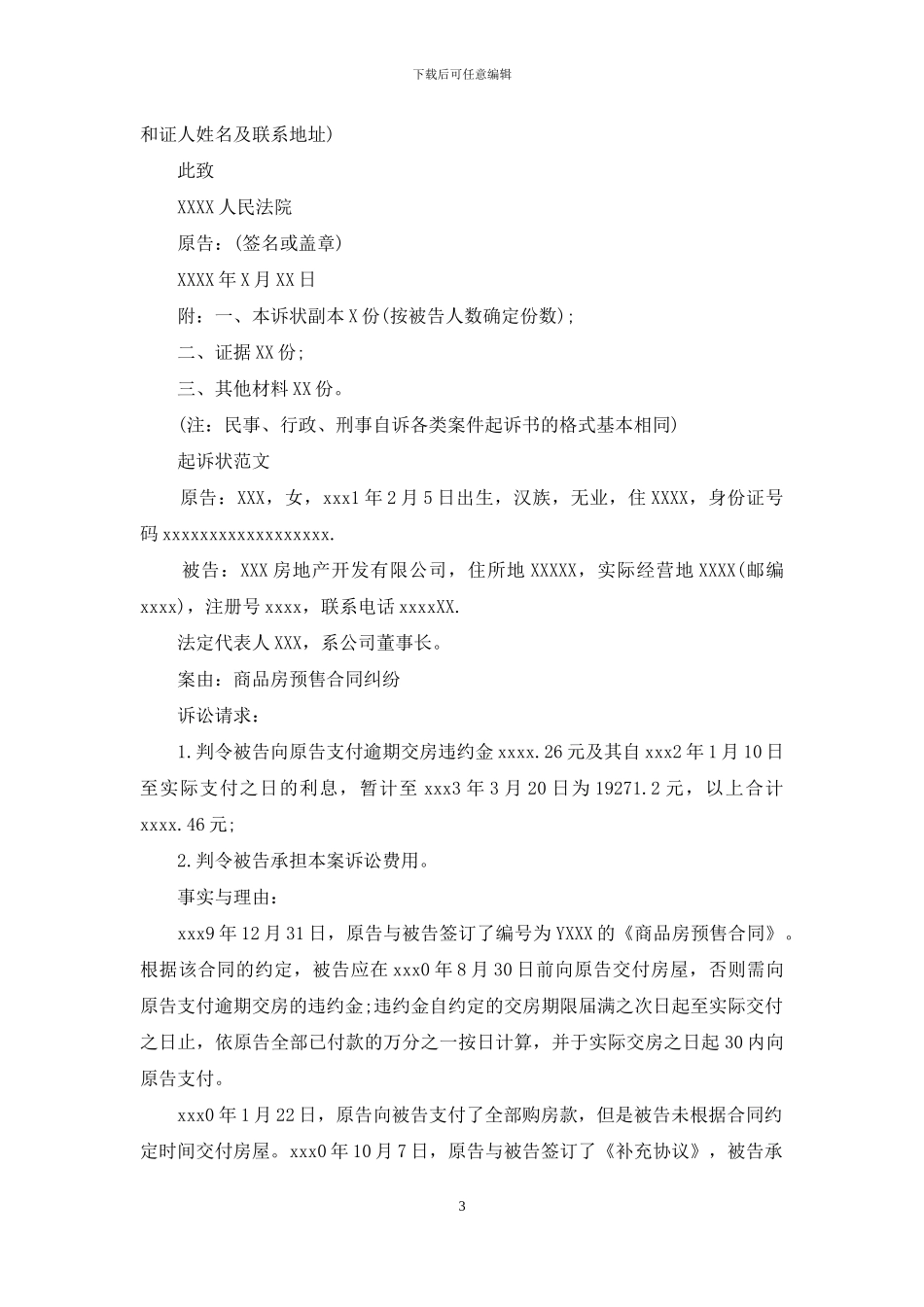 起诉书与起诉状的区别_第3页