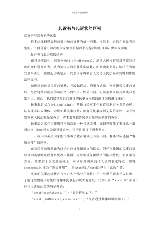 起诉书与起诉状的区别