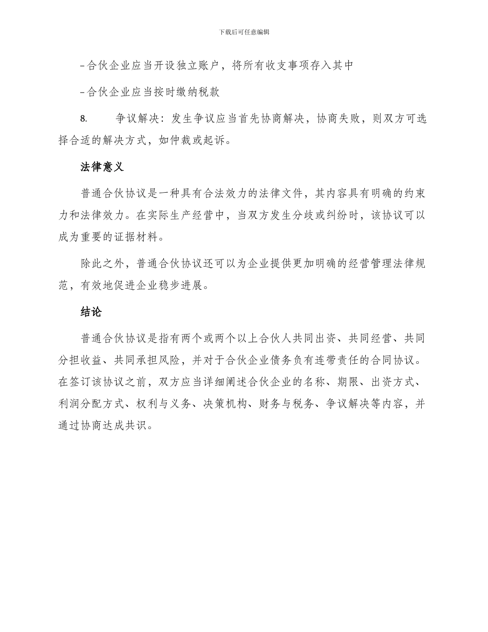 起草合同协议普通合伙协议_第2页