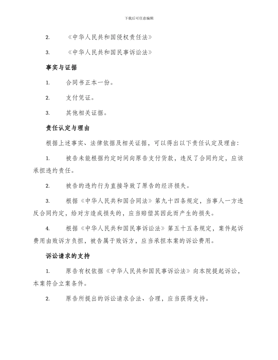 起诉书原告为法人或其他组织被告为自然人_第2页