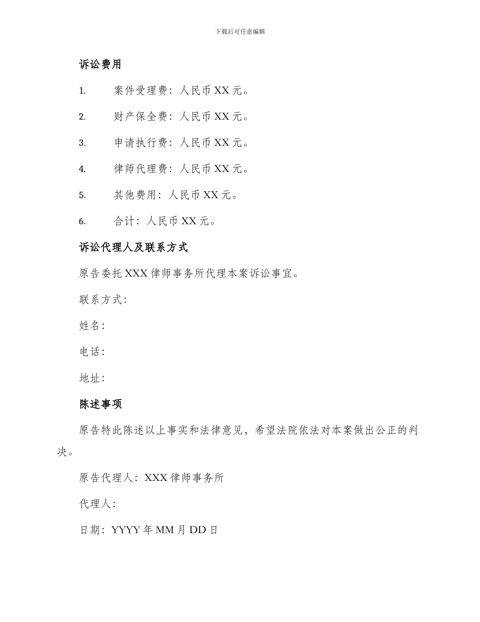 起诉书原告为法人或其他组织被告为自然人_第3页