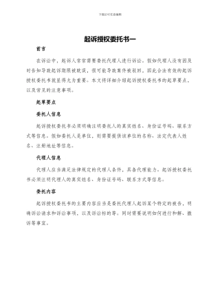 起诉授权委托书一