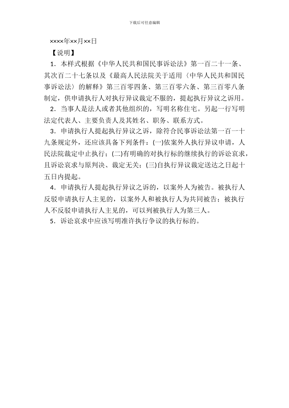 起诉状(申请执行人提起执行异议之诉用)_第3页