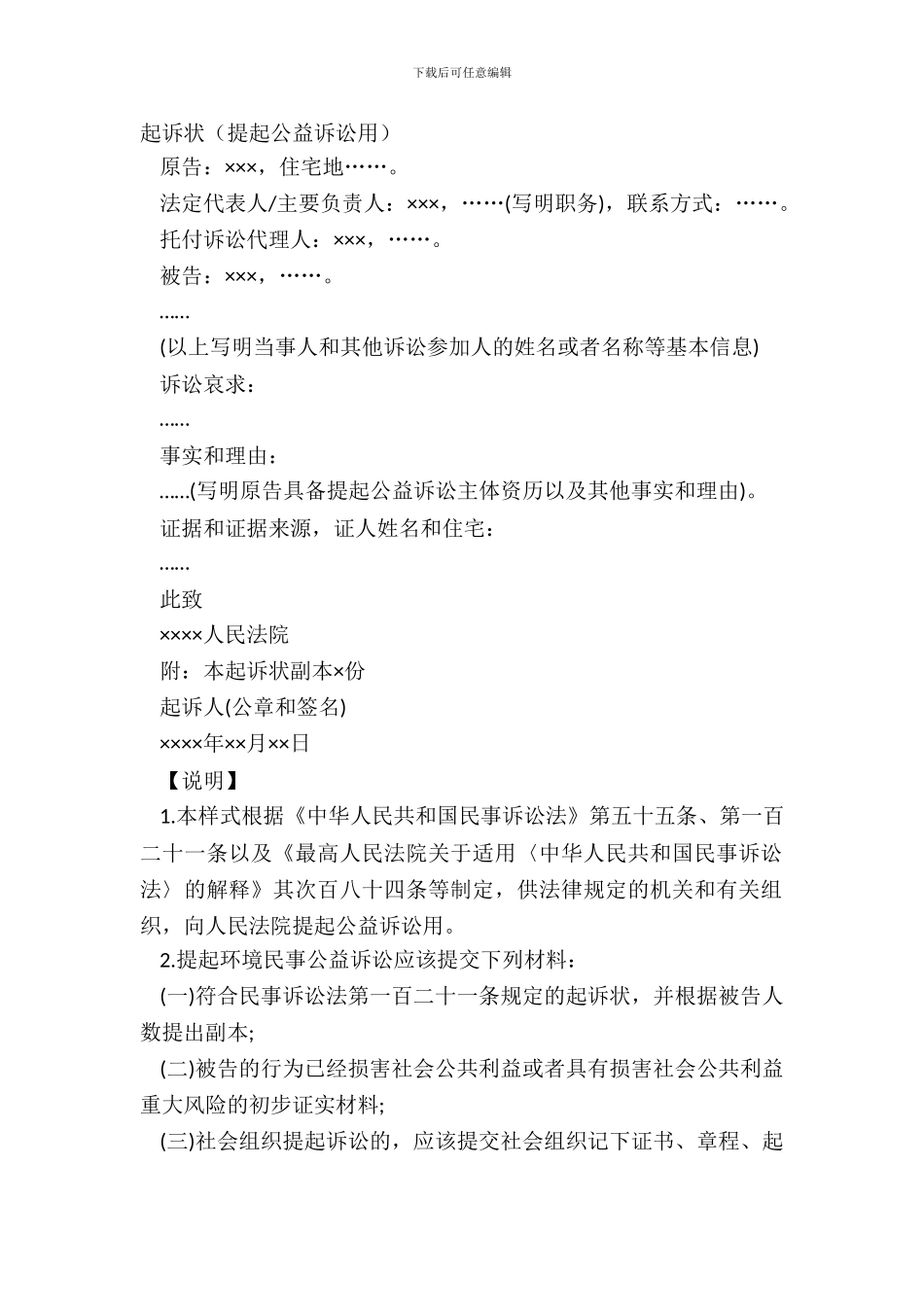 起诉状(提起公益诉讼用)_第2页