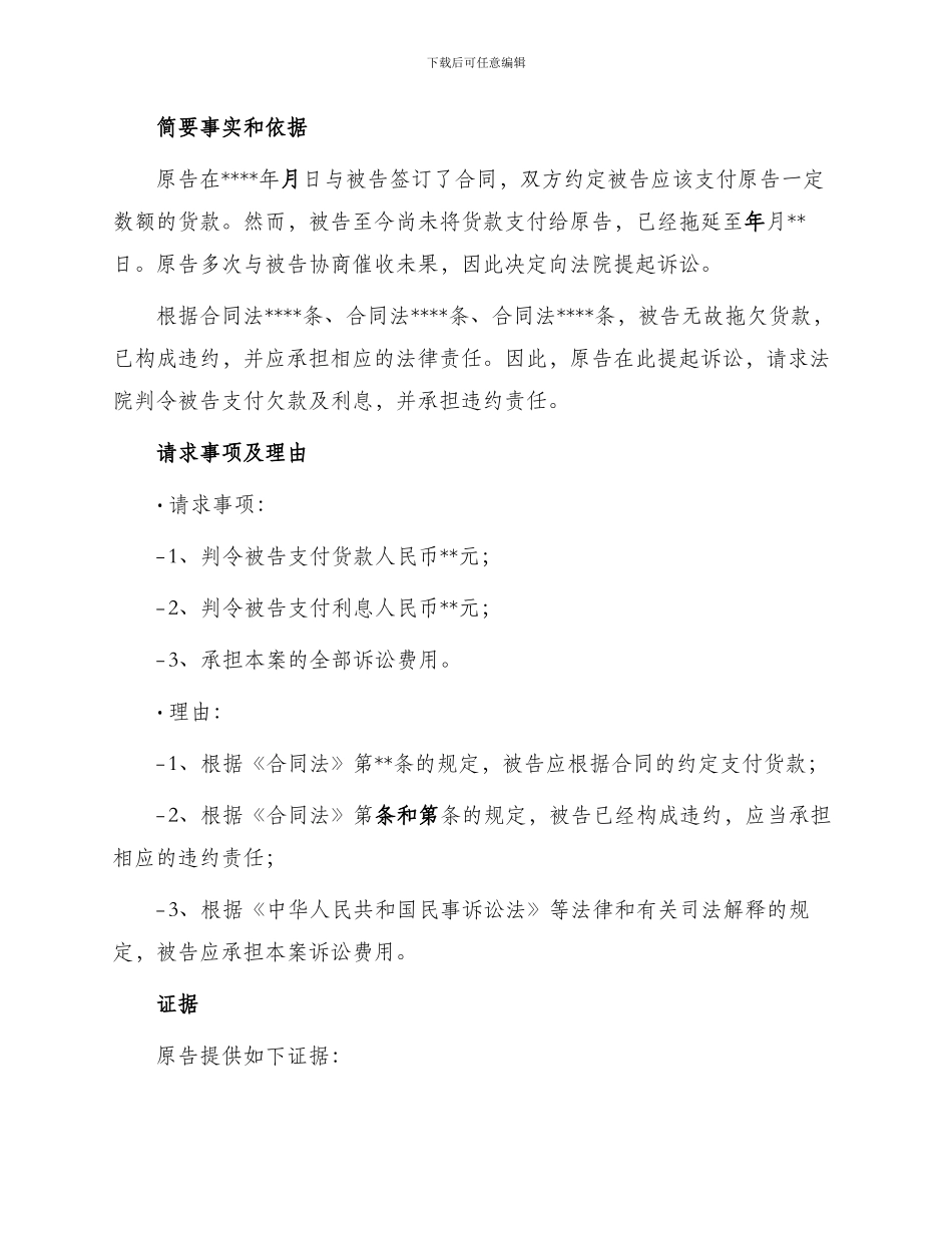 起诉状民事起诉状_第2页