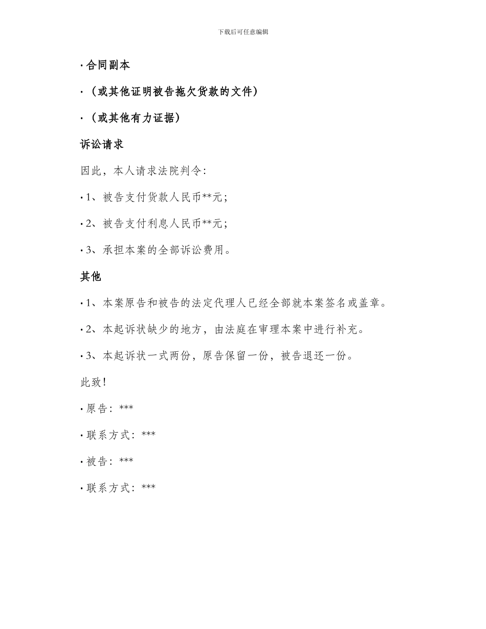 起诉状民事起诉状_第3页