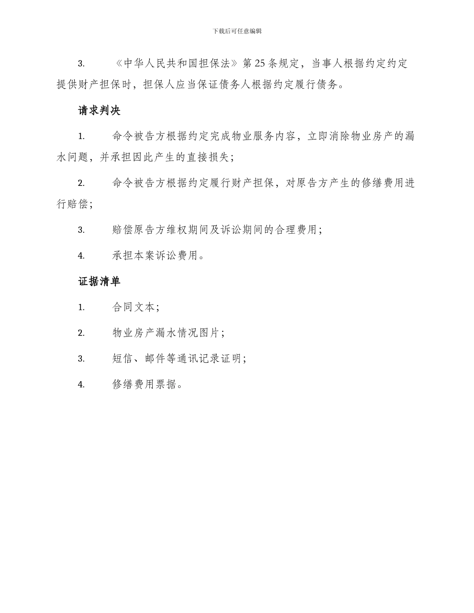 起诉状漏水纠纷_第2页