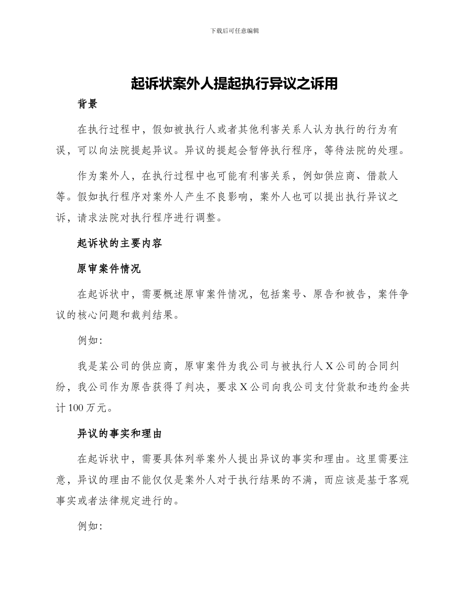 起诉状案外人提起执行异议之诉用_第1页
