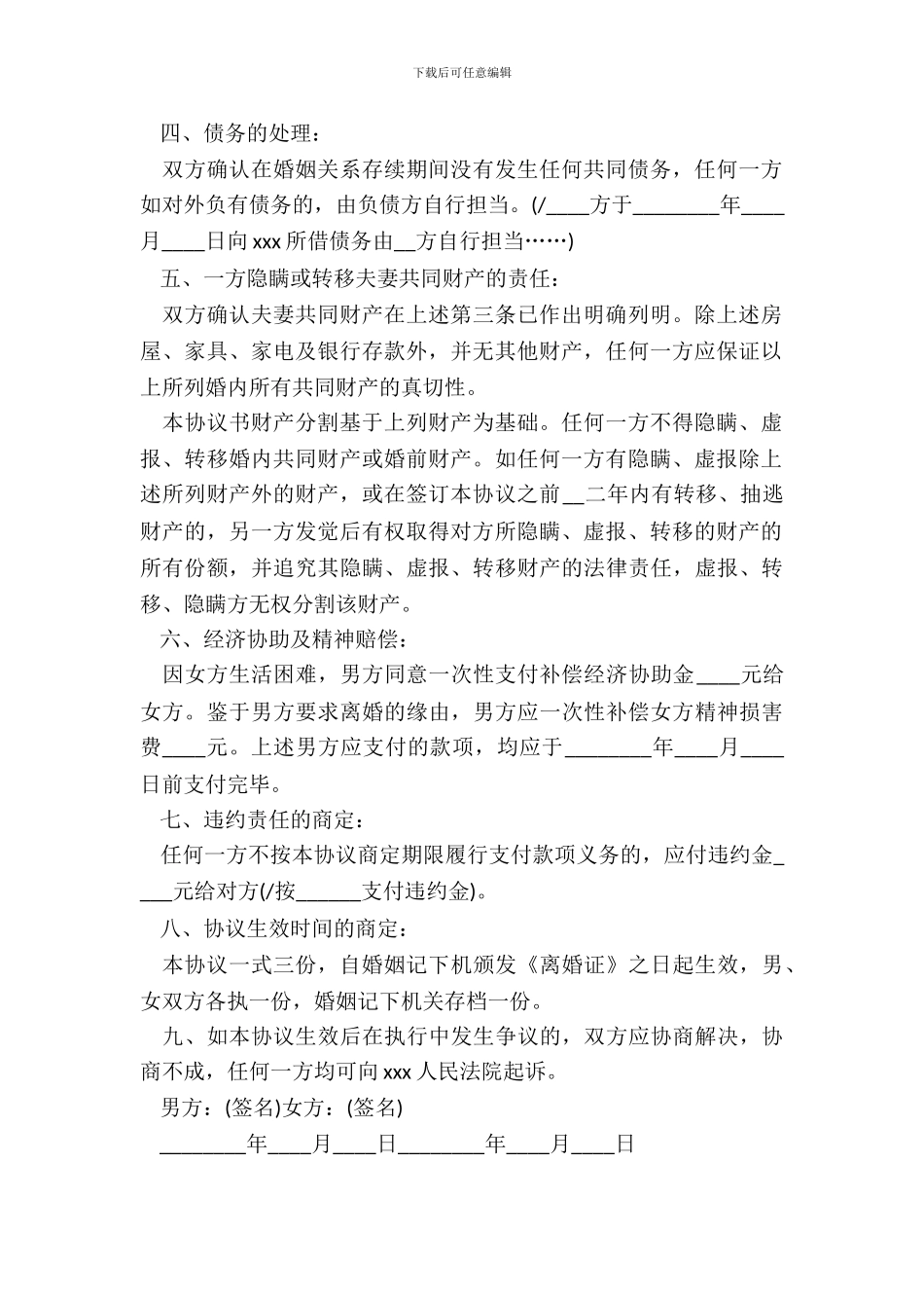 起诉离婚协议书实用范文_第3页