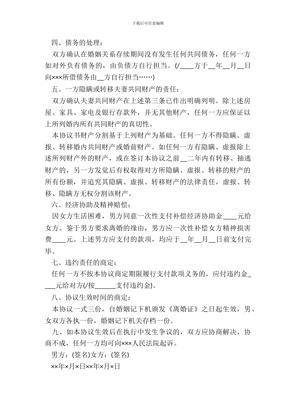 起诉离婚协议书_第3页