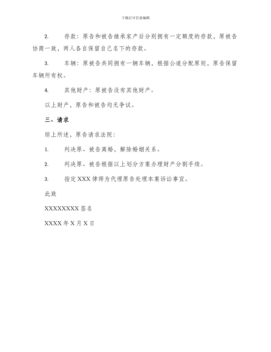 起诉离婚起诉书_第2页