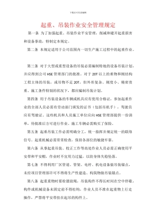 起重、吊装作业安全管理规定