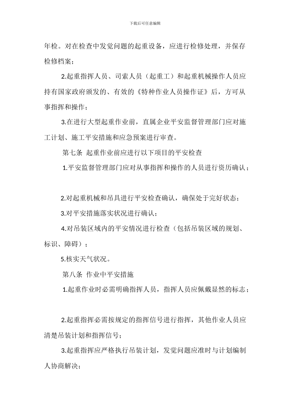 起重作业安全管理规定_第2页