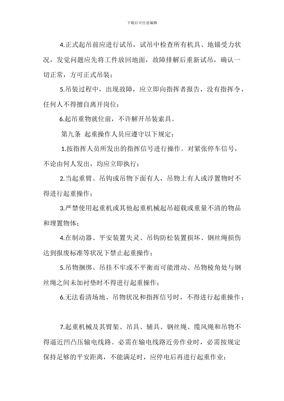 起重作业安全管理规定_第3页