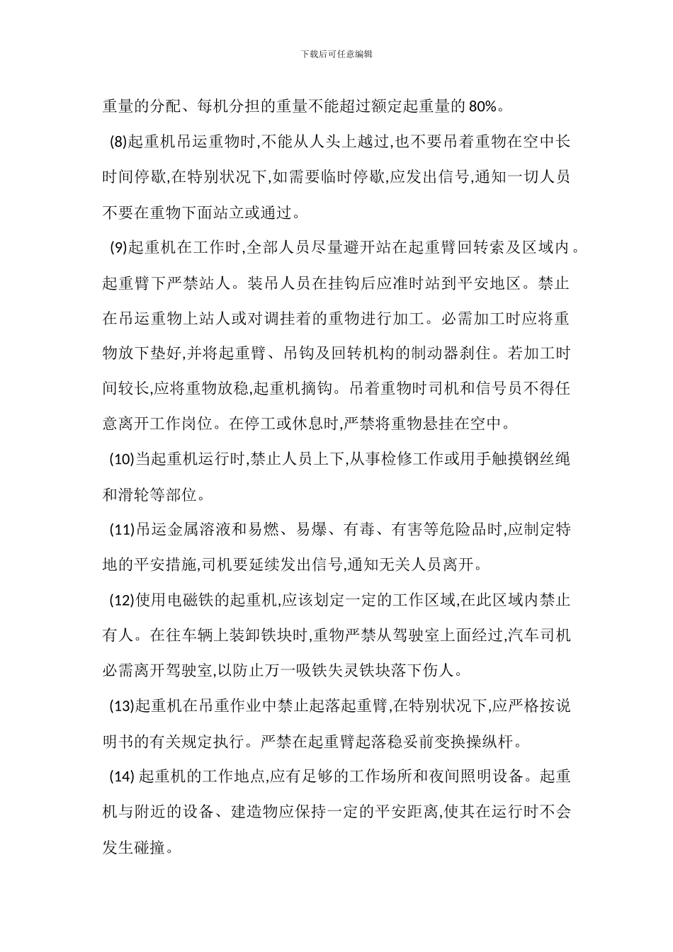 起重作业过程安全管理措施_第2页