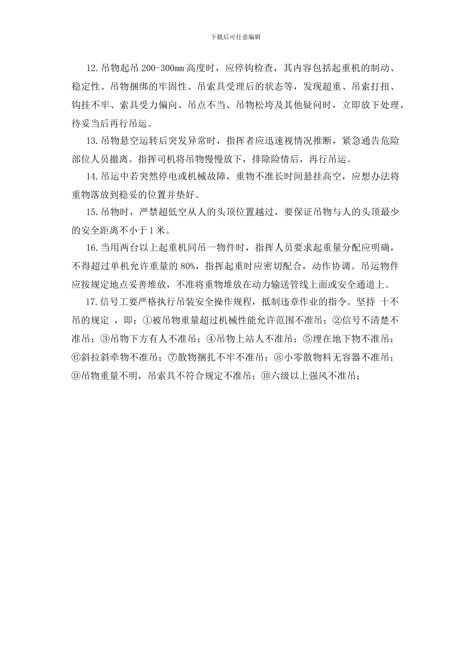 起重信号工安全教育记录_第2页